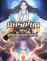 City of Heaven - Manhua, Fantasy, Martial Arts