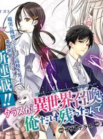 Class ga Isekai Shoukan sareta Naka Ore dake Nokotta n desu ga เพื่อนทั้งห้องถูกอัญเชิญไปต่างโลกยกเว้นผม - Action, Adventure, Comedy, Fantasy, Romance, School Life, Shounen