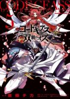 Code Geass - Oz the Reflection - Action, Drama, Ecchi, Mecha, Sci-fi, Shounen, Supernatural, Manga