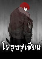Colosseum - Manhwa, Action, Drama, Seinen
