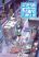 อ่านการ์ตูน Convenience Store of the Dead 〜พนักงานสาวจะถูกช่วยเหลือในอีก100วัน〜