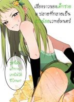 Danshi Koukousei ga Mahou Shoujo ni Naru Hanashi - Comedy, Gender Bender, School Life, Slice of Life, Supernatural, Manga, Fantasy