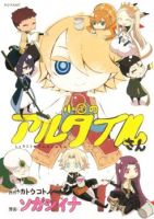 Shoukoku no Altair-san - Adventure, Comedy, Fantasy, Historical, Shounen, Manga