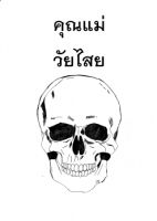 คุณแม่วัยไสย - Horror, Mystery, Manga, Drama