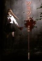 Tsumitsuki - Horror, Psychological, Shounen, Supernatural, Tragedy, Manga, School Life - จบแล้ว