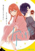 Crescent Moon and Doughnuts - Manga, Drama, Mature, Romance, Slice of Life, Yuri