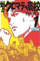 Cromartie High School - Action, Comedy, School Life, Shounen, Manga