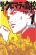 อ่านการ์ตูน Cromartie High School