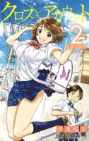 Cross Account - Comedy, Romance, School Life, Shounen - จบแล้ว