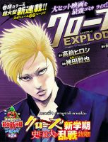 Crows Explode - Action, Comedy, Drama, School Life, Shounen, Manga
