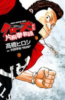 Crows Gaiden - Katagiri Ken Monogatari - Action, Comedy, School Life, Shounen, Manga