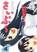 Cyclops Shoujo Saipu - Comedy, Ecchi, Manga, Romance, School Life, Seinen, Slice of Life
