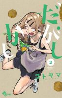 Dagashi Kashi - Comedy, Romance, Shounen, Slice of Life, Manga