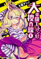 Daiteito Etranger Sousasen - Action, Comedy, Romance, Shounen, Supernatural, Manga