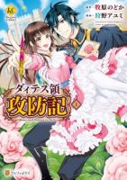 Daites Ryou Koubouki - Comedy, Fantasy, Manga, Romance, Shoujo, Shounen Ai - จบแล้ว