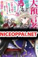 Dai yogen-sha wa zense kara nigeru ~san-shu-me wa koshaku reijo ni tensei shitakara, bara-iro raifu o okuritai~