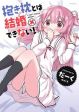 Dakimakura to wa Kekkon Dekinai! หมอนข้างที่รัก