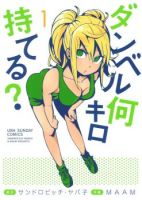 Danberu nan kiro moteru? - Comedy, Ecchi, School Life, Shounen, Manga, Slice of Life, Sports