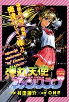 Dangan Tenshi Fan Club - Action, Comedy, One Shot, Shounen, Supernatural, Manga