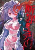 Danzai no Judith - Action, Adult, Horror, Seinen, Supernatural, Manga