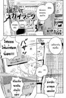 Dare Datte Skylark - Josei, One Shot, Slice of Life, Supernatural, Manga