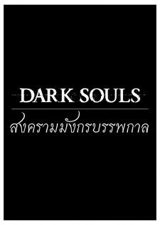 Dark Souls