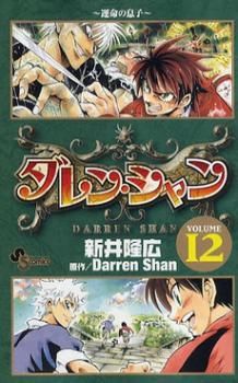 Darren Shan