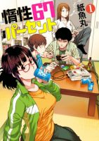 Dasei 67 Percent - Adult, Comedy, Seinen, Slice of Life, Manga, Ecchi, Romance