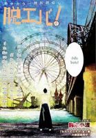Datsueba! - Comedy, One Shot, Seinen, Supernatural, Manga