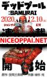 Deadpool: Samurai