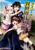 Death March kara Hajimaru Isekai Kyousoukyoku - Action, Fantasy, Manga, Adventure, Drama, Shounen, Slice of Life