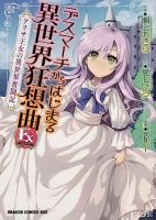 Death March kara Hajimaru Isekai Kyousoukyoku Ex: Alisa Oujo no Isekai Funtouki - Action, Adventure, Drama, Fantasy, Harem, Manga, Romance, Shounen