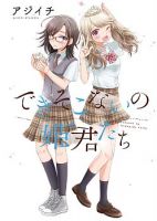 Dekisokonai no Himegimi Tachi - Drama, Romance, School Life, Seinen, Shoujo, Manga