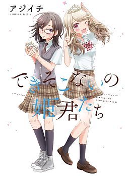 Dekisokonai no Himegimi Tachi