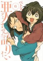 Demi-chan wa Kataritai เดมิจังอยากคุยด้วย - Comedy, Romance, School Life, Seinen, Supernatural