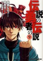 Densetsu no Yuusha no Densetsu - Action, Adventure, Comedy, Fantasy, Shounen, Supernatural, Manga
