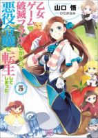 Destruction Flag Otome ถ้าหากคาตารินะระลึกชาติได้ในเกมจีบหนุ่มตอนอายุ 15 ล่ะ!? - Comedy, Fantasy, Harem, One Shot, Romance, Slice of Life, Manga, Josei, Mystery, Supernatural, Psychological