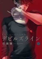 Devil's Line - Action, Drama, Horror, Mature, Romance, Seinen, Supernatural, Manga