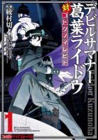 Devil Summoner: Kuzuha Raidou Tai Kodoku no Marebito - Action, Fantasy, Romance, Shounen, Supernatural, Manga