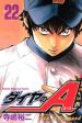 Diamond no Ace