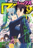 Dioti Manual ~Kamisamatachi no Ren'ai Daikou~ - Comedy, Romance, School Life, Shounen, Slice of Life, Supernatural, Manga
