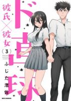 Do Chokkyuu Kareshi x Kanojo - Comedy, Ecchi, Manga, Romance, School Life, Shounen