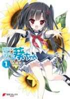 Dokidoki Sister Aoi-chan - Comedy, Lolicon, Manga