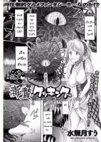 Dokunie Cooking - Comedy, Fantasy, Manga