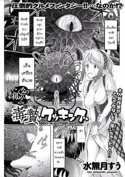 Dokunie Cooking