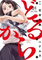 Dolkara - Action, Comedy, Drama, Gender Bender, Martial Arts, Seinen, Supernatural, Manga