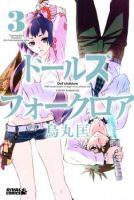 Doll's Folklore - Action, Adventure, Comedy, Ecchi, Fantasy, School Life, Shounen, Supernatural, Drama