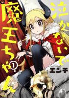 Don't Cry Maou-chan - Action, Comedy, Fantasy, Manga, Shounen