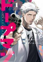 Dopeman - Manga, Action, Drama, Mystery, Seinen