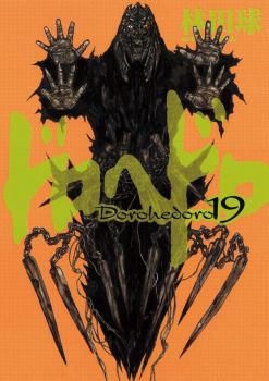 Dorohedoro